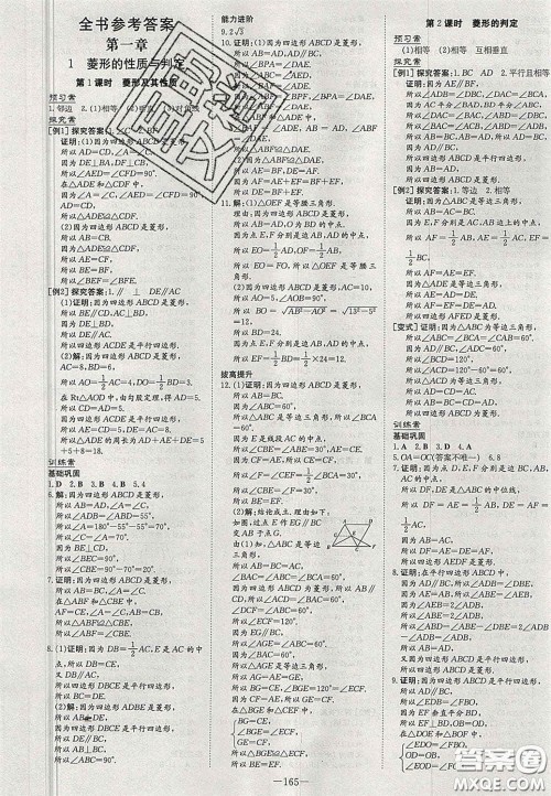 2020年初中同步学习导与练导学探究案九年级数学上册北师大版答案