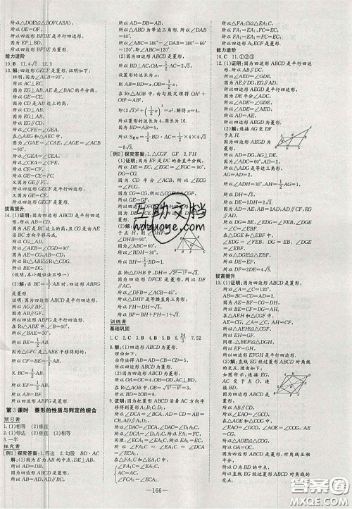 2020年初中同步学习导与练导学探究案九年级数学上册北师大版答案