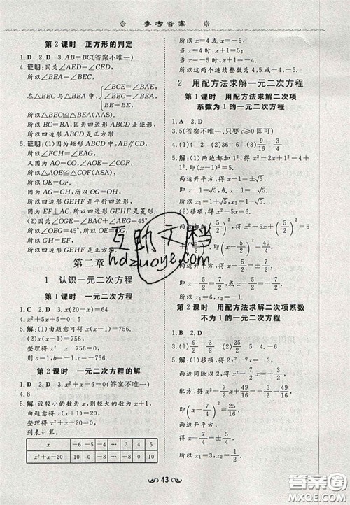 2020年初中同步学习导与练导学探究案九年级数学上册北师大版答案