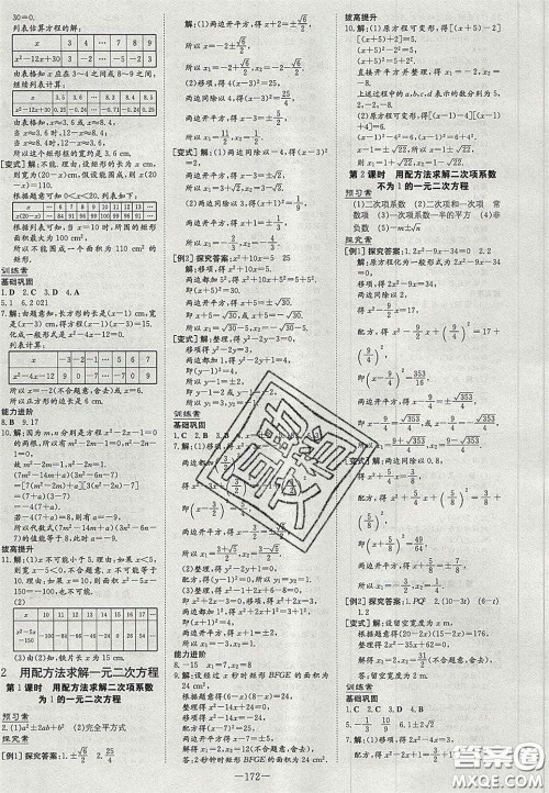 2020年初中同步学习导与练导学探究案九年级数学上册北师大版答案