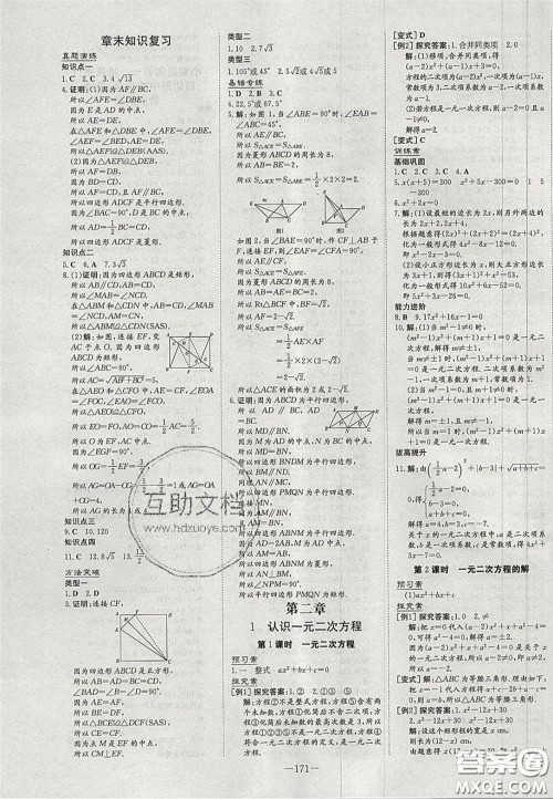 2020年初中同步学习导与练导学探究案九年级数学上册北师大版答案