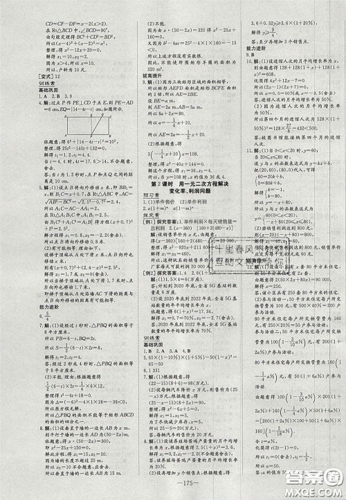 2020年初中同步学习导与练导学探究案九年级数学上册北师大版答案