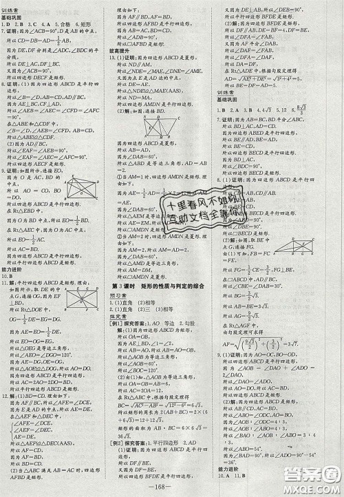 2020年初中同步学习导与练导学探究案九年级数学上册北师大版答案