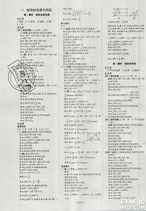 2020年初中同步学习导与练导学探究案九年级数学上册北师大版答案