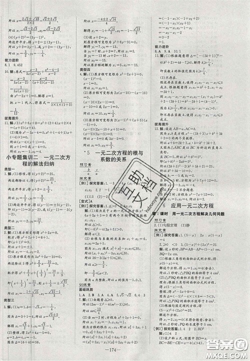 2020年初中同步学习导与练导学探究案九年级数学上册北师大版答案