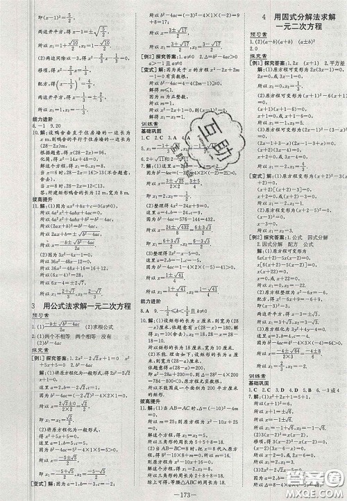 2020年初中同步学习导与练导学探究案九年级数学上册北师大版答案