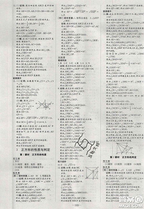 2020年初中同步学习导与练导学探究案九年级数学上册北师大版答案