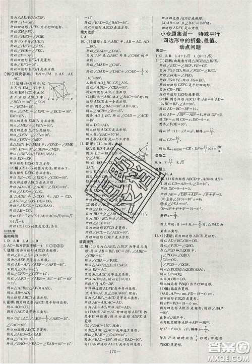 2020年初中同步学习导与练导学探究案九年级数学上册北师大版答案