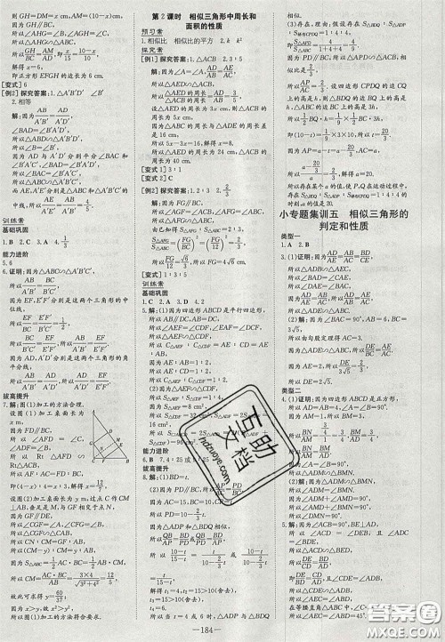 2020年初中同步学习导与练导学探究案九年级数学上册北师大版答案