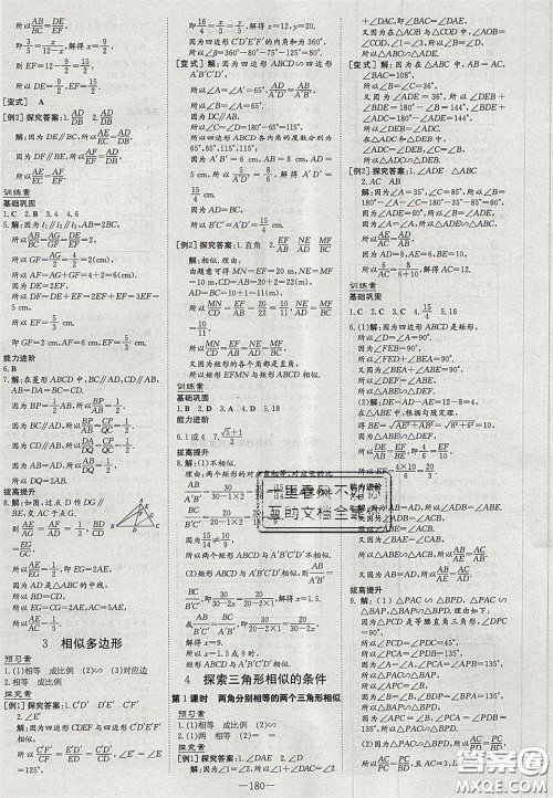 2020年初中同步学习导与练导学探究案九年级数学上册北师大版答案