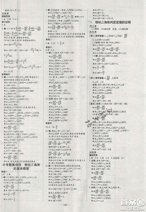 2020年初中同步学习导与练导学探究案九年级数学上册北师大版答案