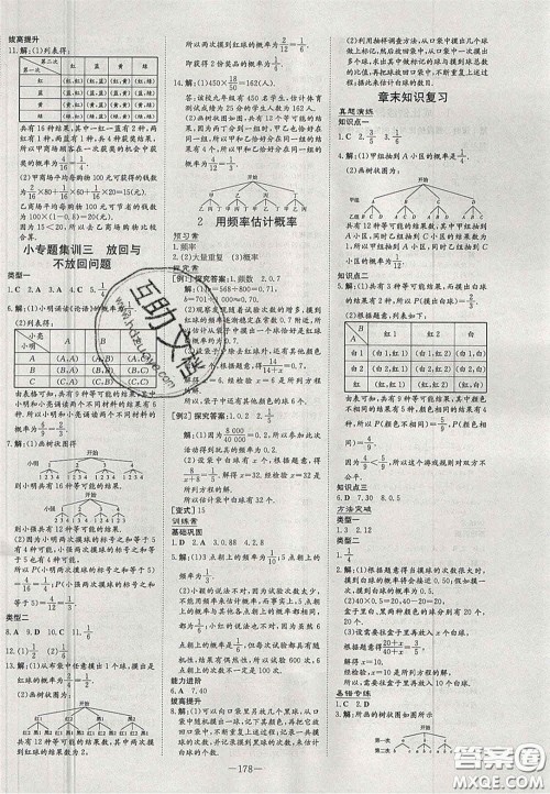 2020年初中同步学习导与练导学探究案九年级数学上册北师大版答案