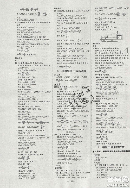 2020年初中同步学习导与练导学探究案九年级数学上册北师大版答案