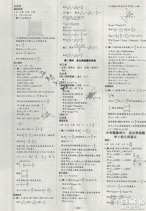 2020年初中同步学习导与练导学探究案九年级数学上册北师大版答案