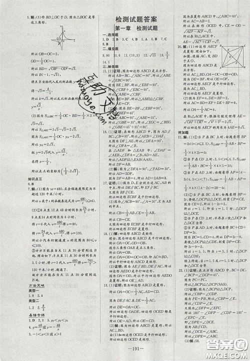 2020年初中同步学习导与练导学探究案九年级数学上册北师大版答案