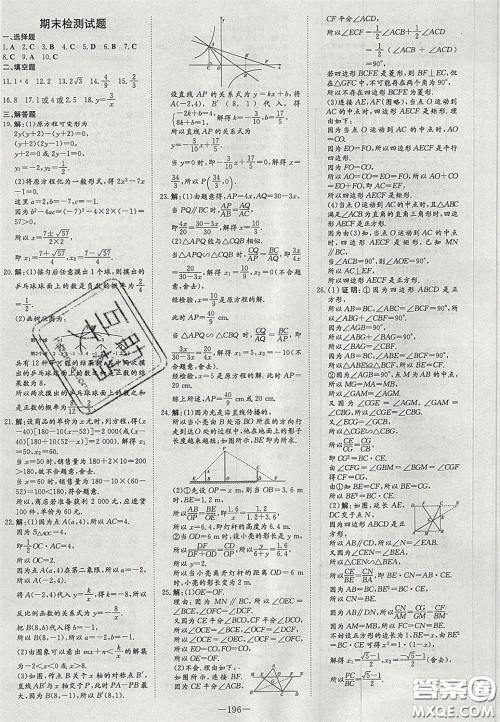 2020年初中同步学习导与练导学探究案九年级数学上册北师大版答案