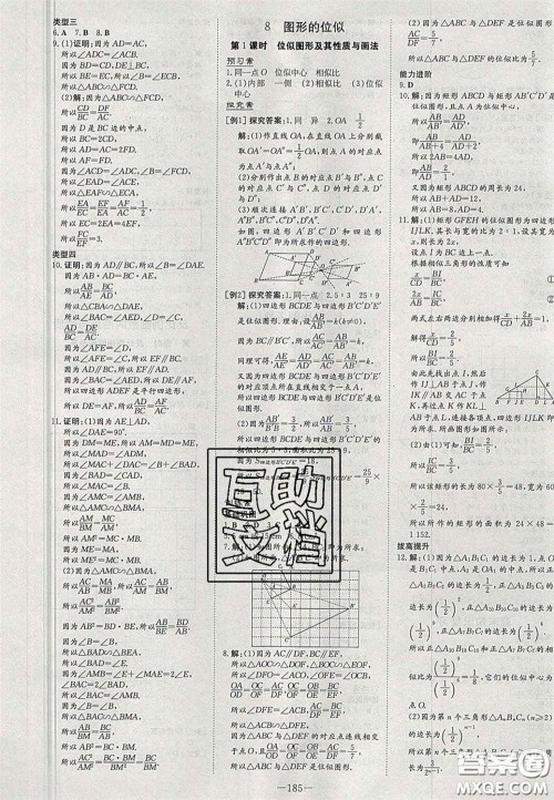 2020年初中同步学习导与练导学探究案九年级数学上册北师大版答案