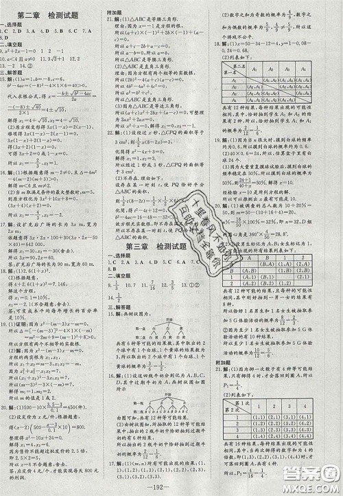 2020年初中同步学习导与练导学探究案九年级数学上册北师大版答案