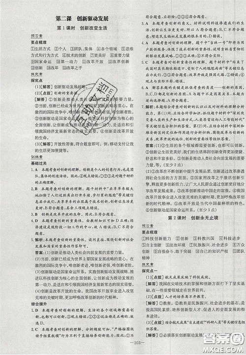 2020年初中同步学习导与练导学探究案九年级道德与法治上册人教版答案