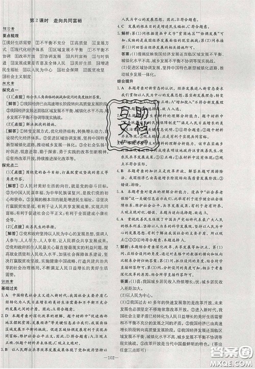 2020年初中同步学习导与练导学探究案九年级道德与法治上册人教版答案