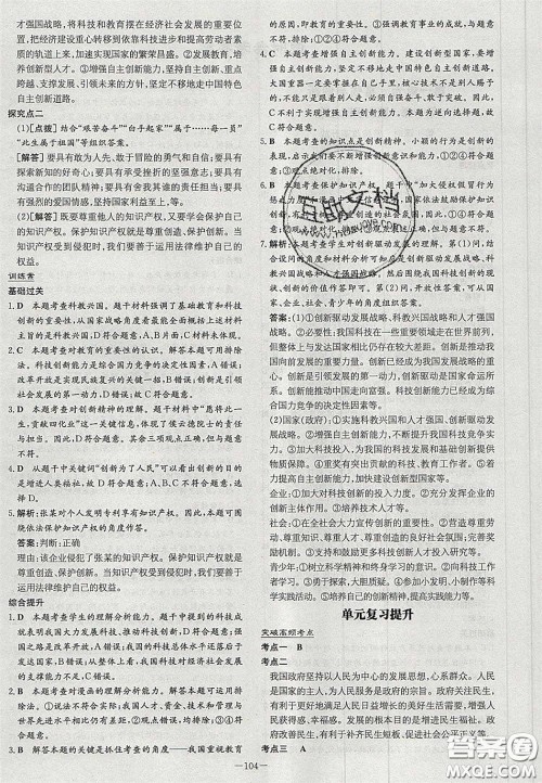 2020年初中同步学习导与练导学探究案九年级道德与法治上册人教版答案