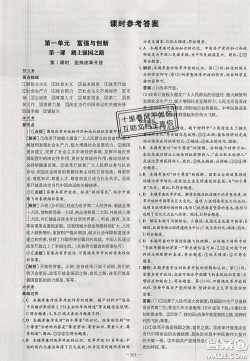 2020年初中同步学习导与练导学探究案九年级道德与法治上册人教版答案