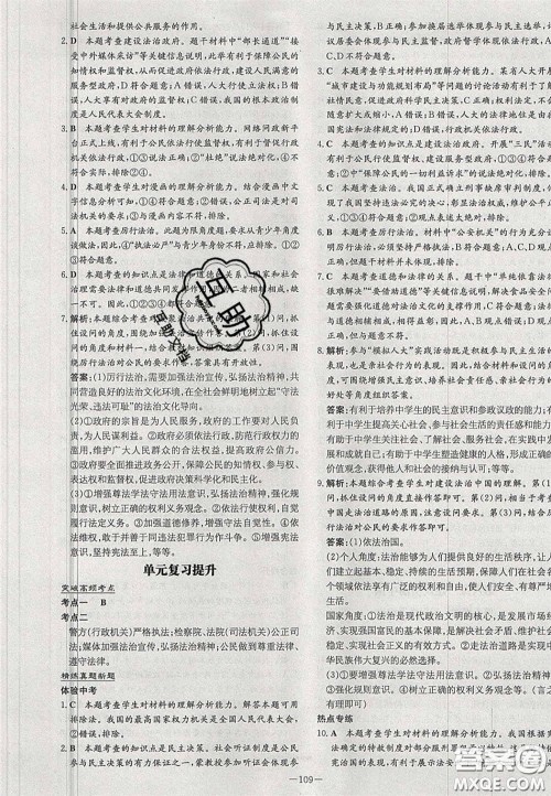 2020年初中同步学习导与练导学探究案九年级道德与法治上册人教版答案