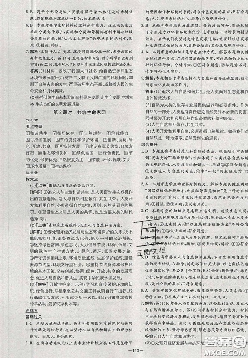 2020年初中同步学习导与练导学探究案九年级道德与法治上册人教版答案