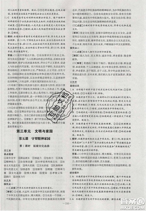 2020年初中同步学习导与练导学探究案九年级道德与法治上册人教版答案