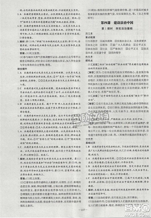 2020年初中同步学习导与练导学探究案九年级道德与法治上册人教版答案