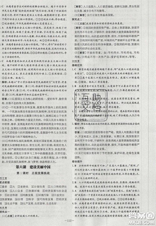 2020年初中同步学习导与练导学探究案九年级道德与法治上册人教版答案