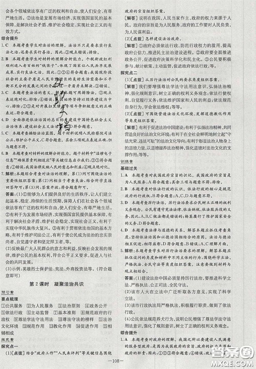 2020年初中同步学习导与练导学探究案九年级道德与法治上册人教版答案