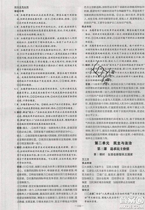 2020年初中同步学习导与练导学探究案九年级道德与法治上册人教版答案