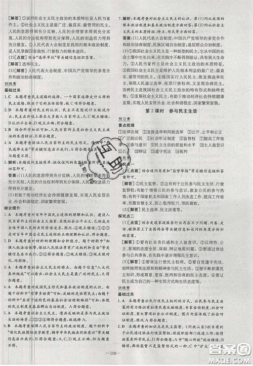 2020年初中同步学习导与练导学探究案九年级道德与法治上册人教版答案