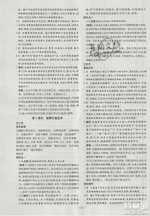 2020年初中同步学习导与练导学探究案九年级道德与法治上册人教版答案