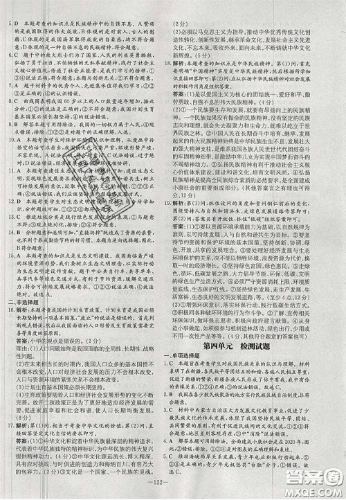 2020年初中同步学习导与练导学探究案九年级道德与法治上册人教版答案