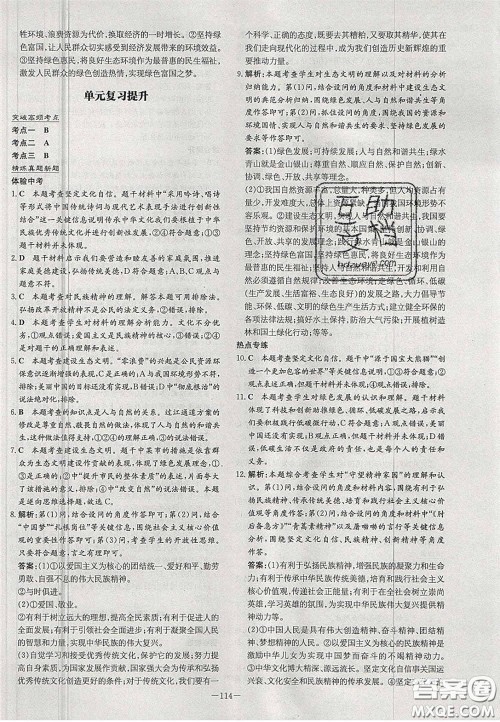 2020年初中同步学习导与练导学探究案九年级道德与法治上册人教版答案