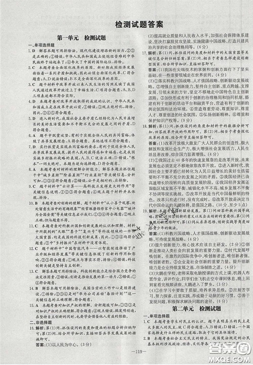 2020年初中同步学习导与练导学探究案九年级道德与法治上册人教版答案