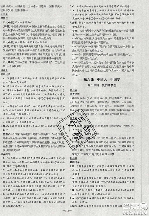 2020年初中同步学习导与练导学探究案九年级道德与法治上册人教版答案