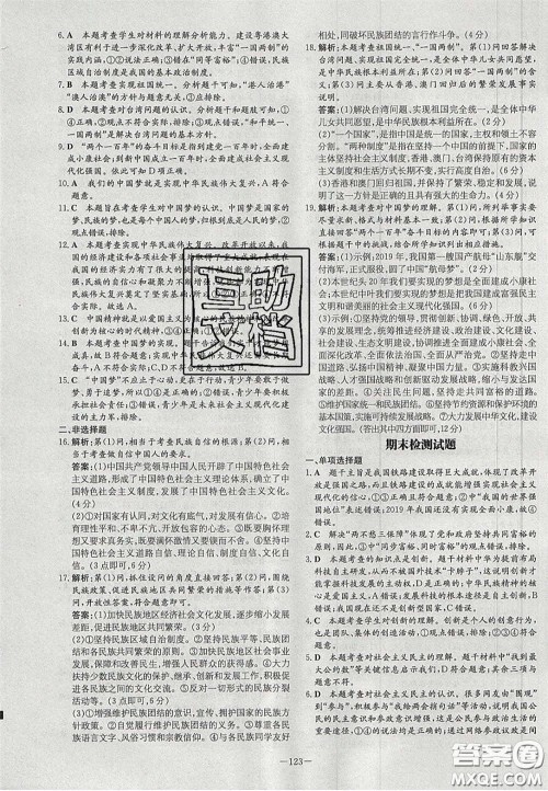 2020年初中同步学习导与练导学探究案九年级道德与法治上册人教版答案