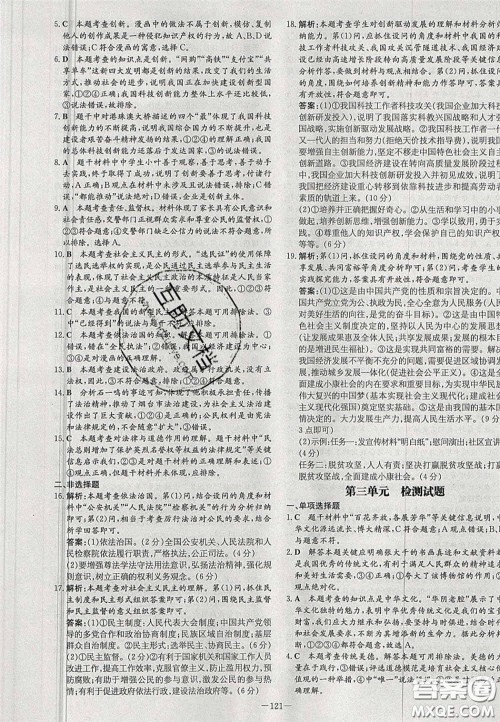 2020年初中同步学习导与练导学探究案九年级道德与法治上册人教版答案