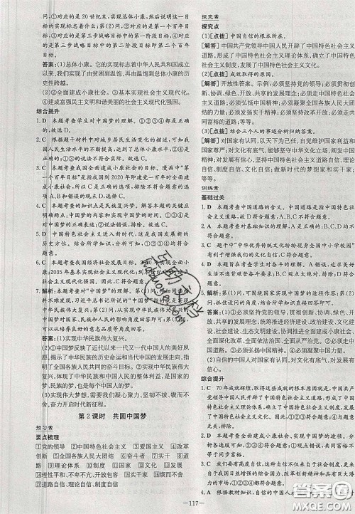 2020年初中同步学习导与练导学探究案九年级道德与法治上册人教版答案