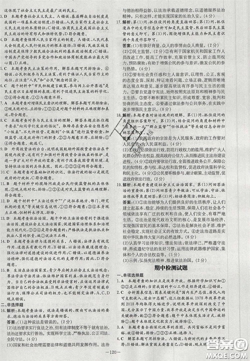 2020年初中同步学习导与练导学探究案九年级道德与法治上册人教版答案