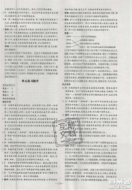 2020年初中同步学习导与练导学探究案九年级道德与法治上册人教版答案