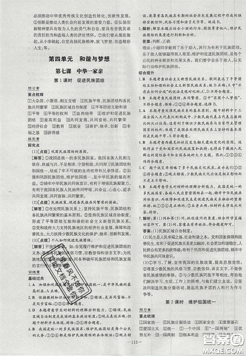 2020年初中同步学习导与练导学探究案九年级道德与法治上册人教版答案