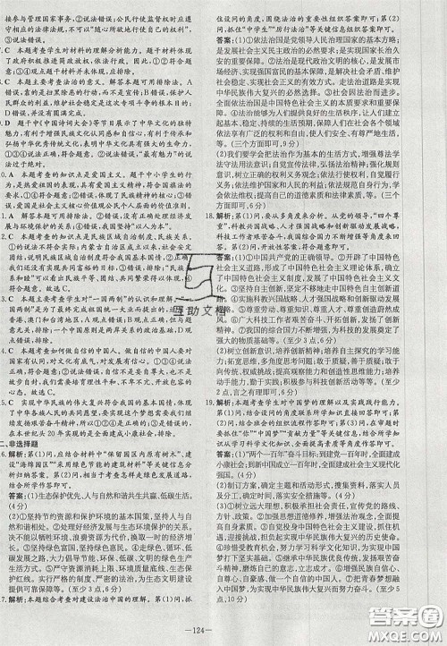 2020年初中同步学习导与练导学探究案九年级道德与法治上册人教版答案