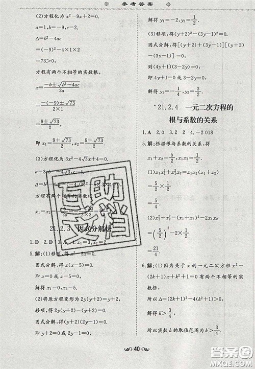 2020年初中同步学习导与练导学探究案九年级数学上册人教版答案