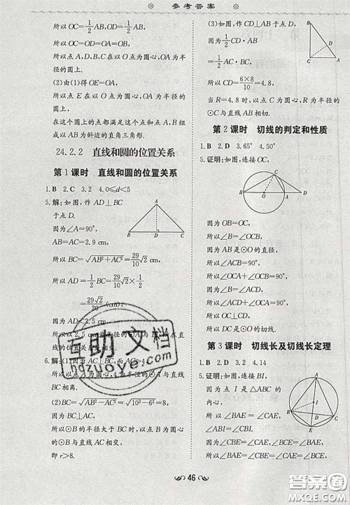 2020年初中同步学习导与练导学探究案九年级数学上册人教版答案