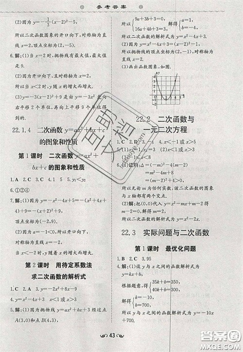 2020年初中同步学习导与练导学探究案九年级数学上册人教版答案