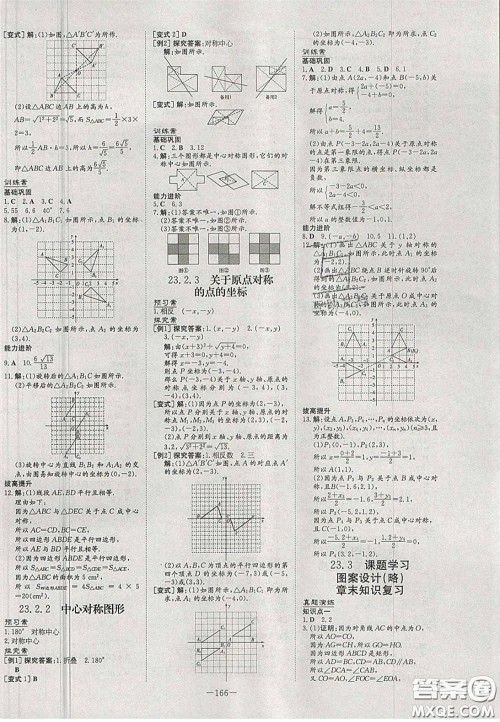 2020年初中同步学习导与练导学探究案九年级数学上册人教版答案